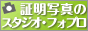 �ؖ��ʐ^�̃t�H�g�X�^�W�I�E�t�H�v���̃o�i�[�L��
