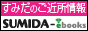 �n���̏���d�q�u�b�N�����Ă݂܂��񂩁H������ЃG���E�V�[�E�A�C�̃o�i�[�L��