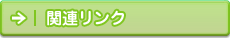 �֘A�����N
