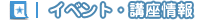 �C�x���g�E�u�����