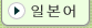 일본어