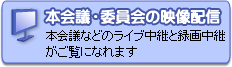 �{��c�̉f���z�M�@�{��c�̃��C�u���p�Ƙ^�撆�p�������ɂȂ�܂�