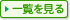 �g�s�b�N�X�̈ꗗ������