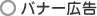�o�i�[�L��