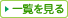 �g�s�b�N�X�̈ꗗ������