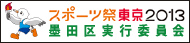 �X�|�[�c�� ����2013 �n�c����s�ψ���