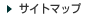 �T�C�g�}�b�v��