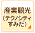 �Y�Ɗό��i�e�N�m�V�e�B���݂��j