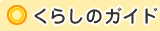 ���炵�̃K�C�h