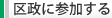 �搭�ɎQ������