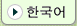 Korean