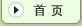 首页