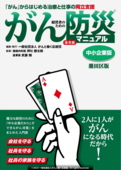 墨田区版経営者のためのがん防災マニュアル