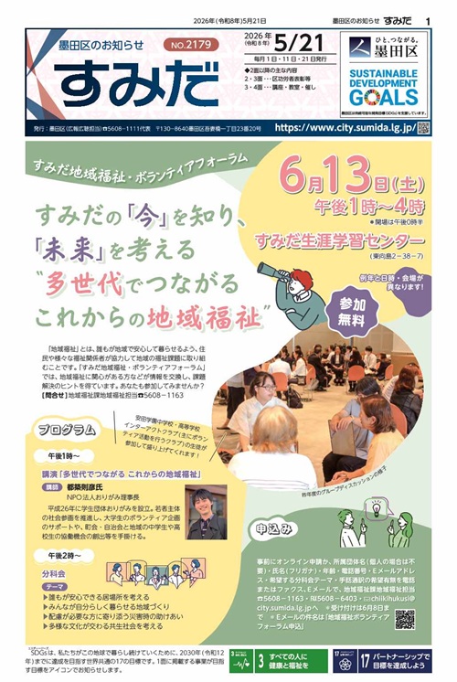 最新号表紙イメージ