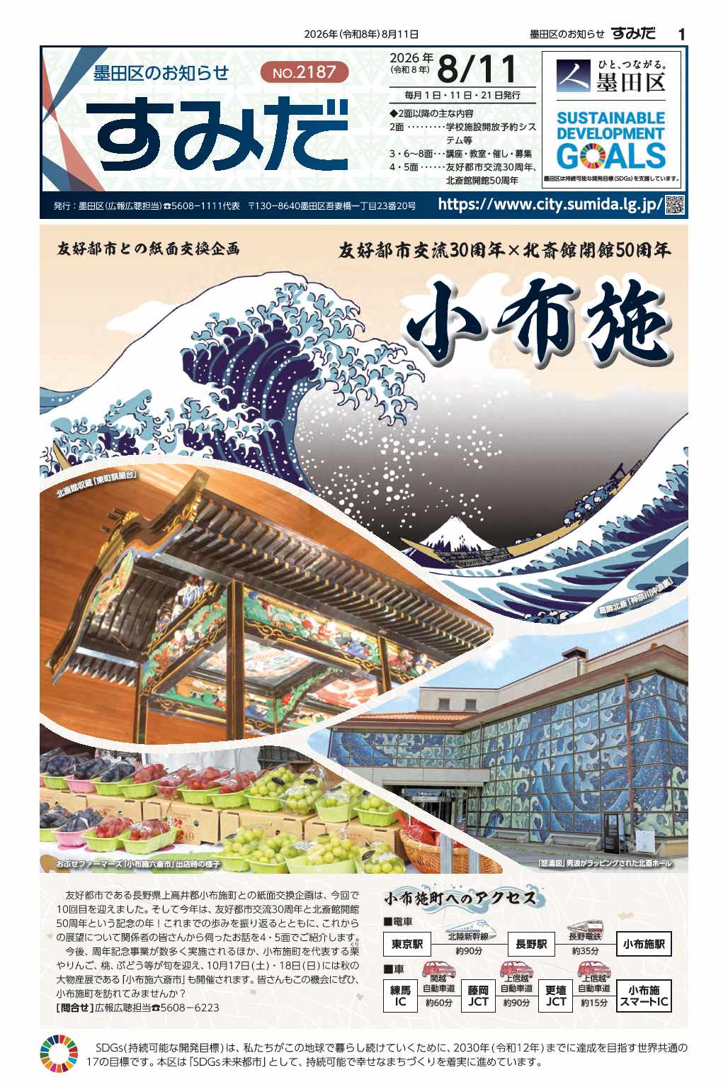 最新号表紙イメージ