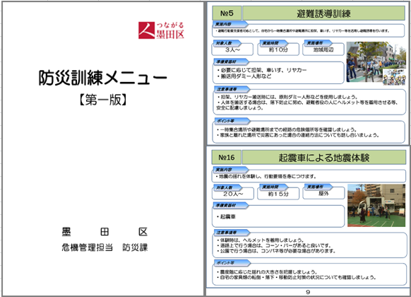 防災訓練メニュー表紙の画像