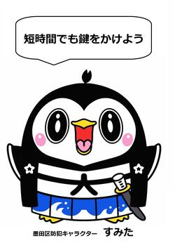 すみたの助言