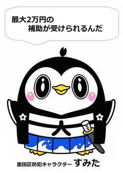 すみたの助言