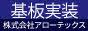 株式会社アローテックスの広告