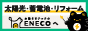 株式会社えねこのバナー広告
