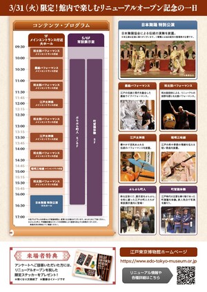 リニューアルオープン当日記念イベント　チラシ裏