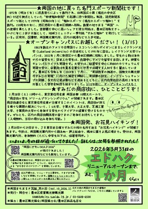 両国まちあるき瓦版 其の拾(裏面)