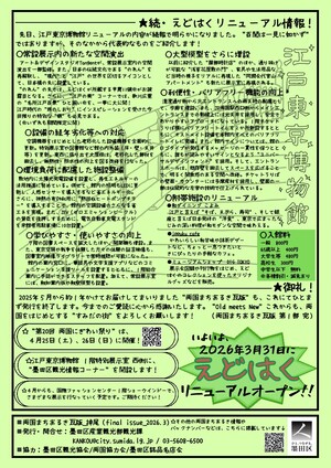 両国まちあるき瓦版　掉尾（裏面）