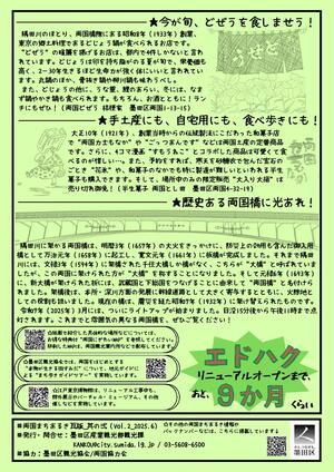 両国まちあるき瓦版　其の弐（裏面）