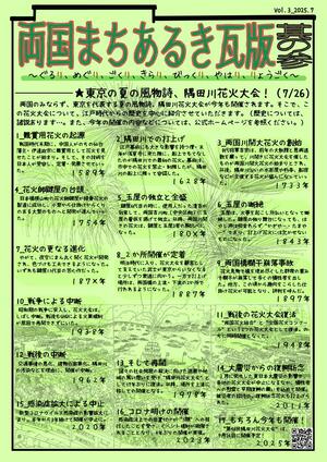 両国まちあるき瓦版　其の参（表面）