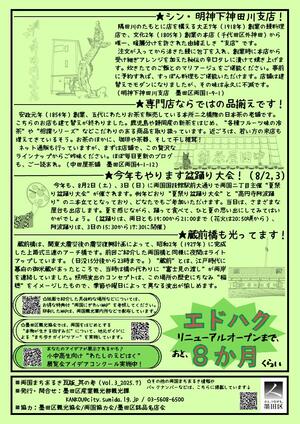 両国まちあるき瓦版　其の参（裏面）