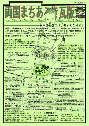 両国まちあるき瓦版　其の肆（表面）