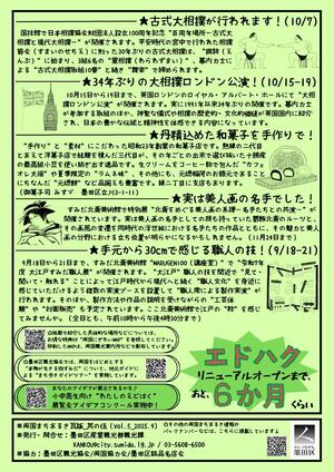 両国まちあるき瓦版　其の伍（裏面）