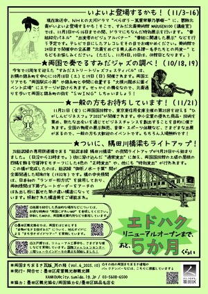 両国まちあるき瓦版 其の陸(裏面)