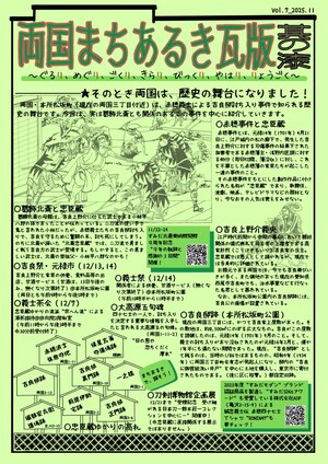 両国まちあるき瓦版 其の漆(表面)