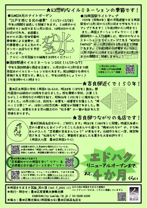 両国まちあるき瓦版 其の漆(裏面)