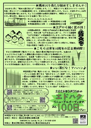 両国まちあるき瓦版　其の捌（裏面）