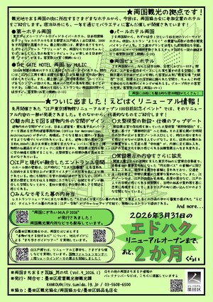 両国まちあるき瓦版　其の玖（裏面）