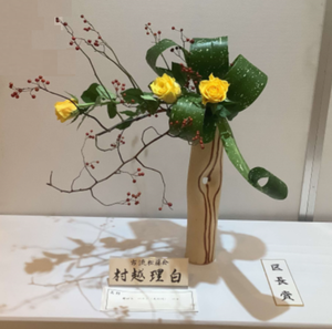 花道区長賞