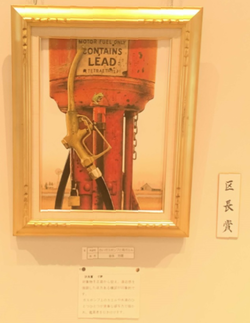 絵画区長賞