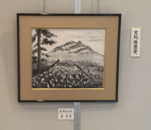 水墨画文化連盟賞