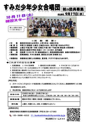秋の団員募集チラシ