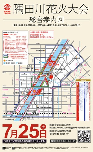 隅田川花火大会 総合案合図