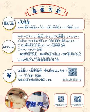 外国人アンバサダー募集裏