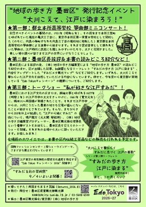 帰ってきた！両国まちあるき瓦版