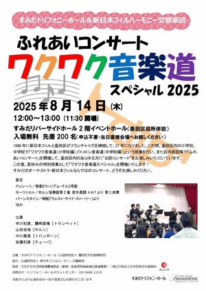 ふれあいコンサート