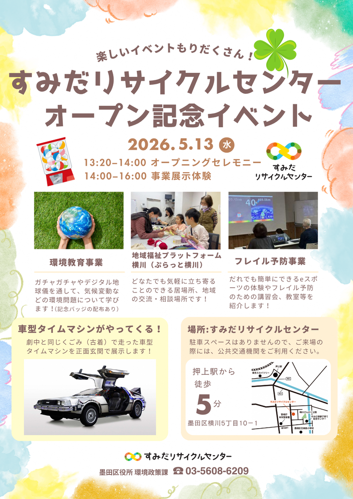 イベントちらし