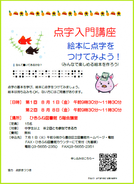 点字入門講座