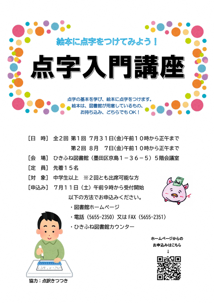 点字入門講座