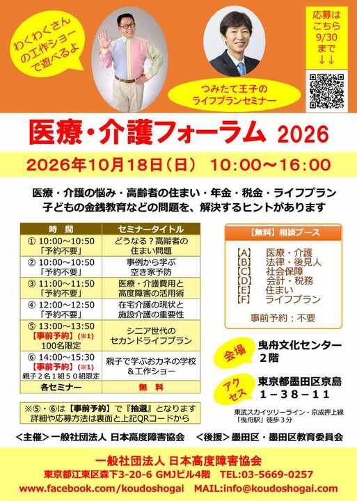 医療・介護フォーラム2026チラシ