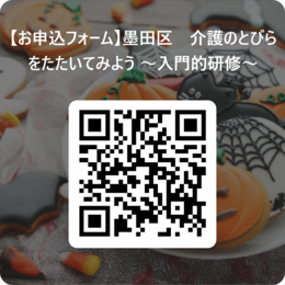 申込QRコード